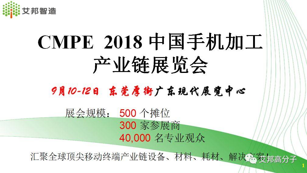 5G时代，塑胶崛起，第二届手机塑胶外壳技术与应用论坛顺利召开