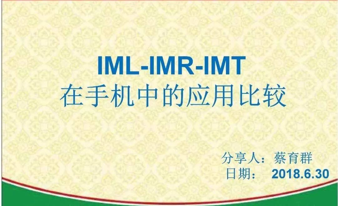 IMT、IML、IMR在手机塑胶外壳中的应用比较（视频）