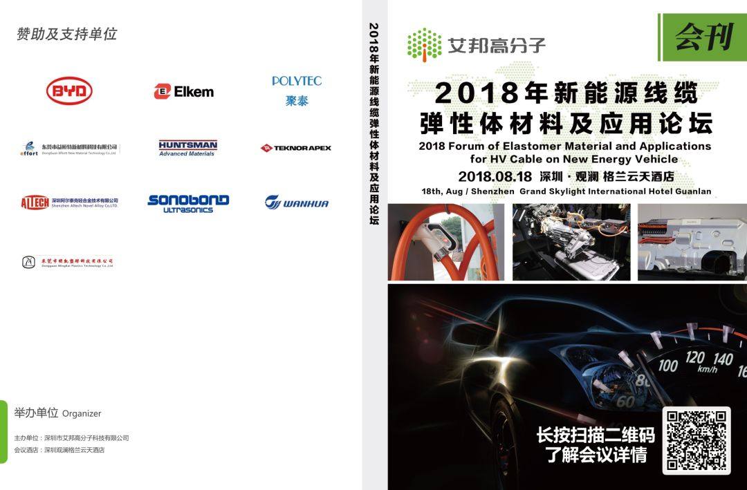 8月18日，全国新能源汽车线缆行业300精英齐聚深圳，附名单.xls