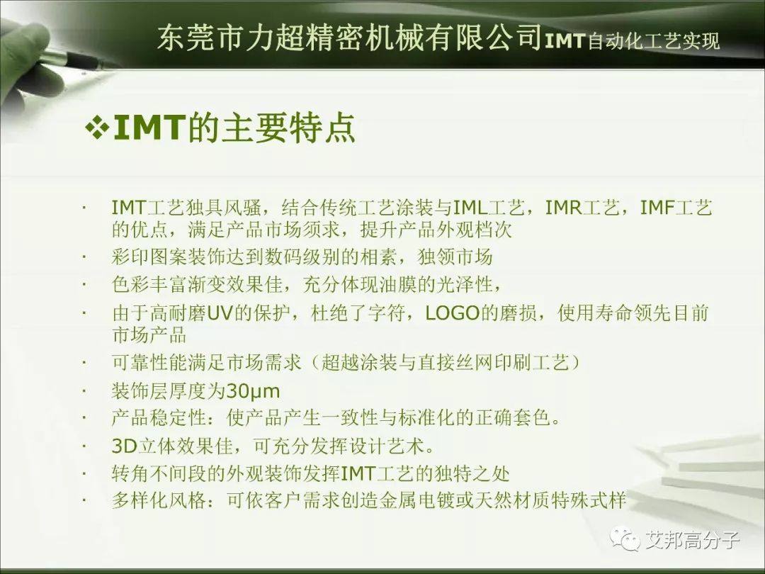 IMT自动化工艺实现（视频）