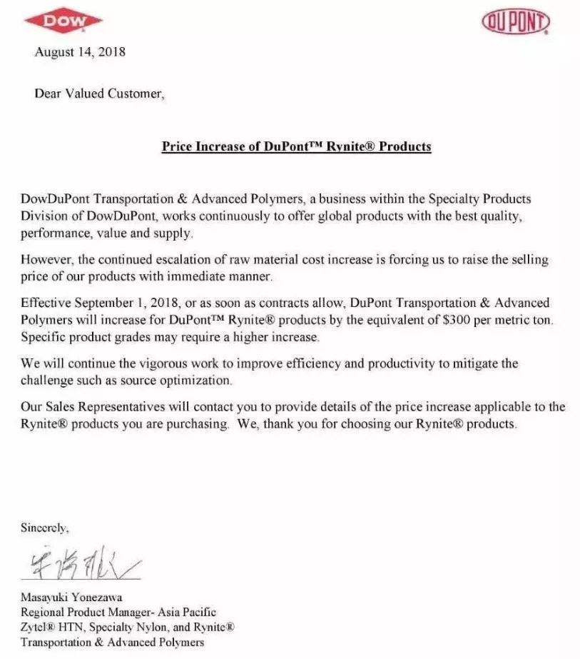 8月，PBT/PET漲價通知函