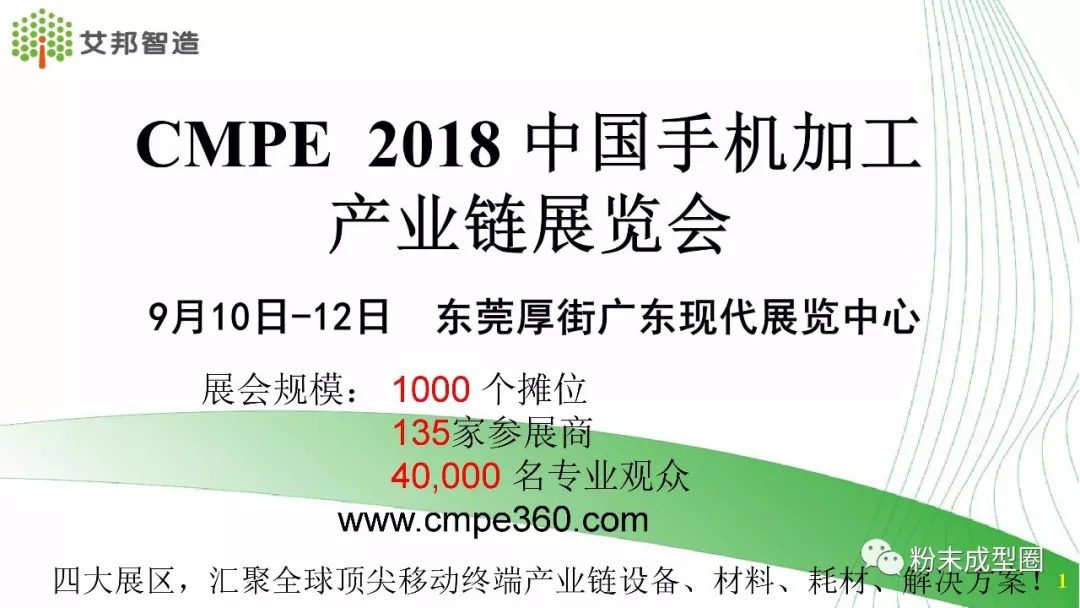 9月10-12日CMPE中国手机加工展览将于东莞厚街开幕