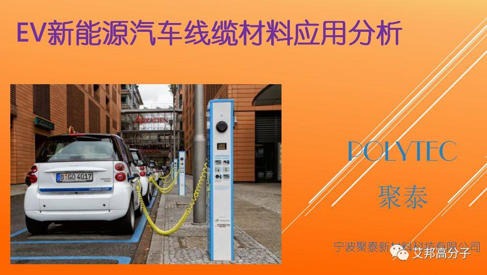 8月18日新能源汽车线缆行业有大事发生，300精英齐聚深圳.xls