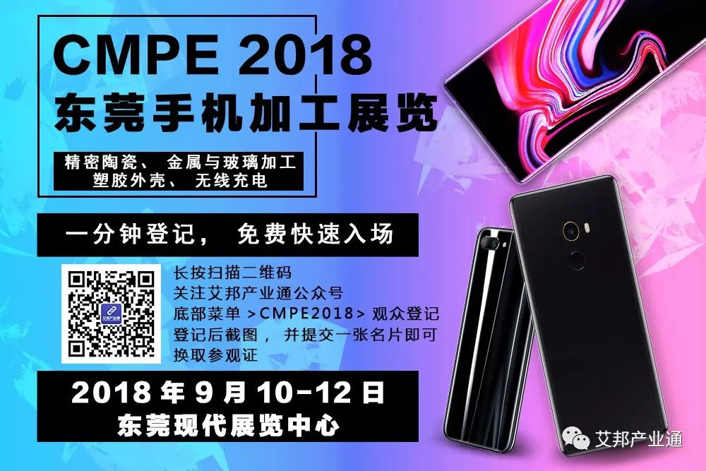 3D玻璃產業鏈創新腳步加快，設備升級（東莞厚街手機加工展，9月12日最后一天）