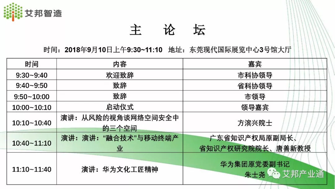 手機(jī)行業(yè)有大事發(fā)生，大族|三環(huán)|長(zhǎng)盈|科思創(chuàng)等135家企業(yè)齊亮相東莞手機(jī)加工展（9月10~12日）