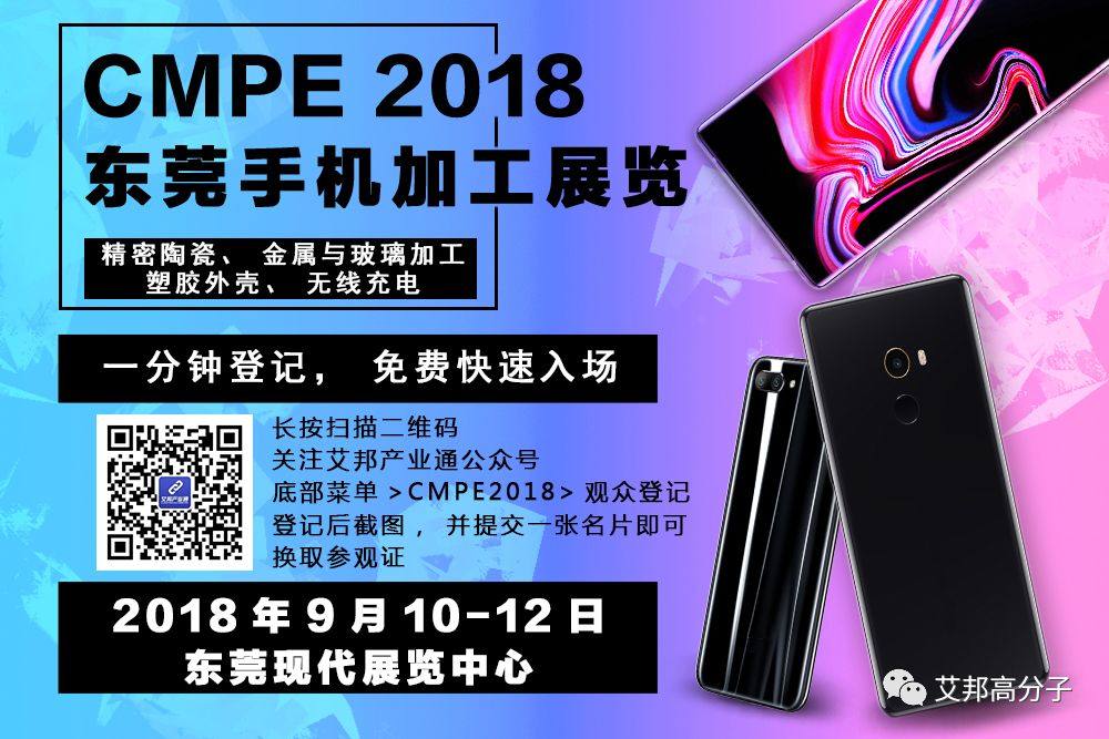 手機(jī)行業(yè)有大事發(fā)生，大族|三環(huán)|長(zhǎng)盈|科思創(chuàng)等135家企業(yè)齊亮相東莞手機(jī)加工展（9月10~12日）