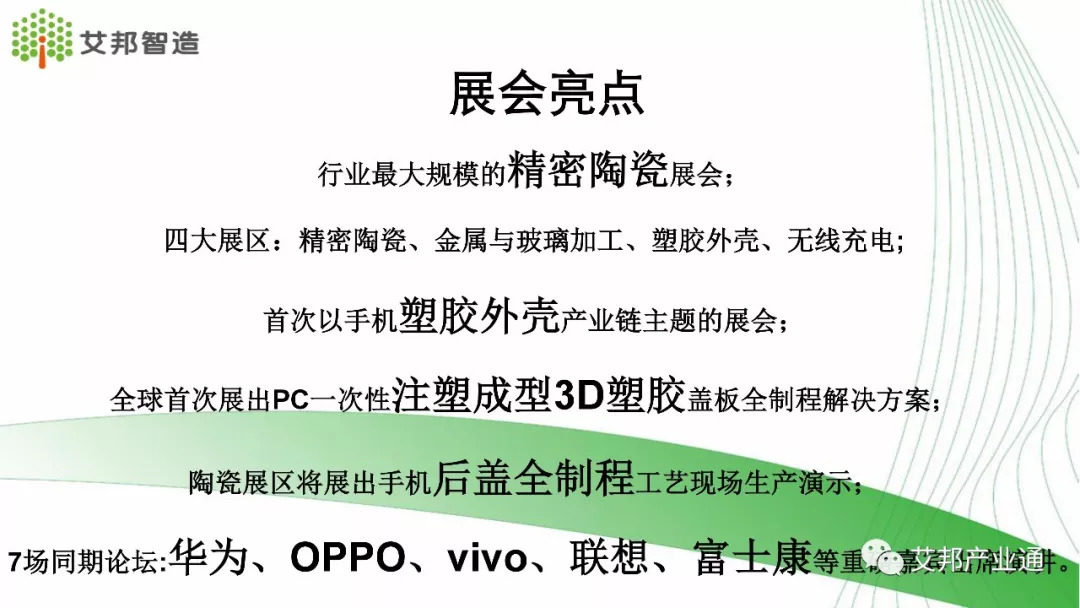 手機(jī)行業(yè)有大事發(fā)生，大族|三環(huán)|長(zhǎng)盈|科思創(chuàng)等135家企業(yè)齊亮相東莞手機(jī)加工展（9月10~12日）