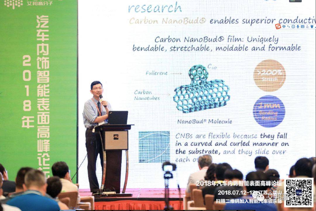 CANATU碳納米棒在汽車智能表面的應用