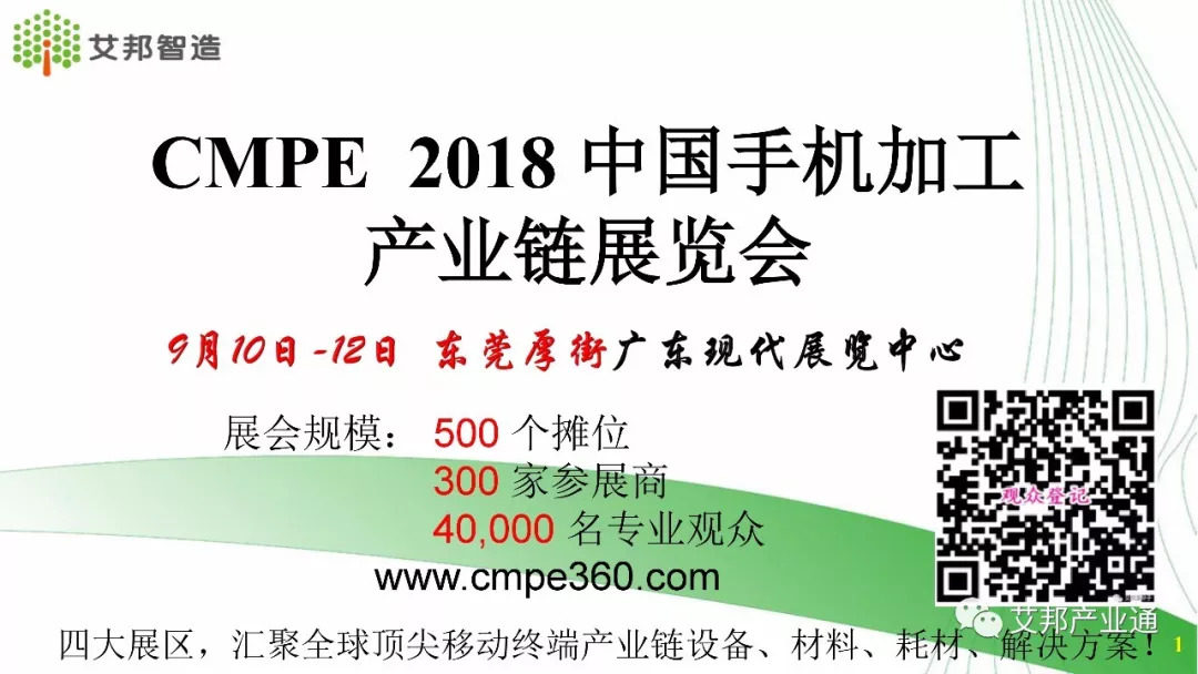 第三屆手機(jī)塑膠外殼技術(shù)加工論壇將在9月11日東莞厚街舉行