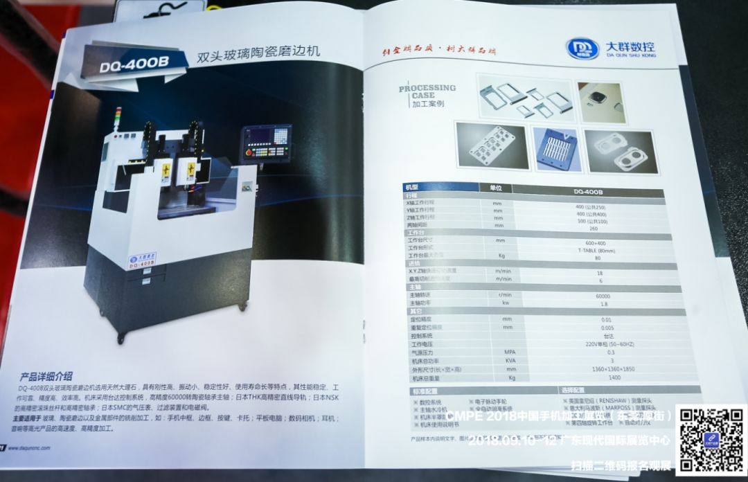 3D玻璃產業鏈創新腳步加快，設備升級（東莞厚街手機加工展，9月12日最后一天）