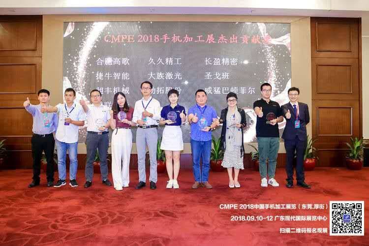 CMPE2018中国手机加工展览完美落幕，2019见！