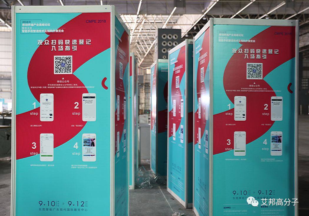 2018手机加工展览9月10至12日在东莞厚街举行