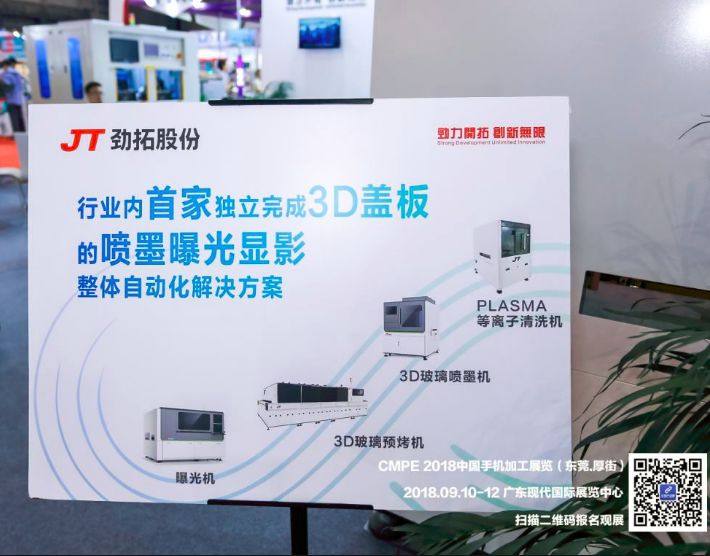 3D玻璃產業鏈創新腳步加快，設備升級（東莞厚街手機加工展，9月12日最后一天）