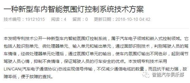 汽車內(nèi)飾氛圍燈普及，產(chǎn)業(yè)鏈知名供應商大梳理