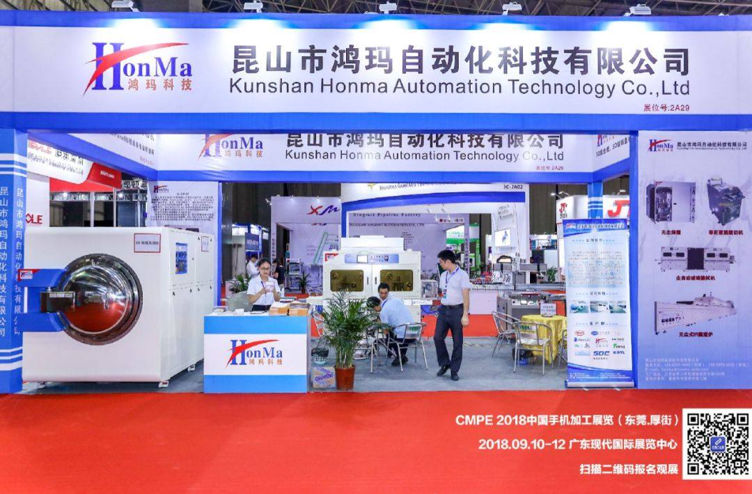 CMPE2018 中国手机加工展览-鸿玛自动化专访