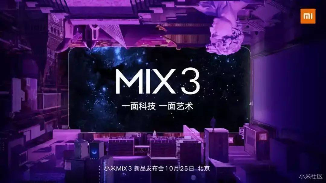 小米 MIX 3 将支持更快的无线充电