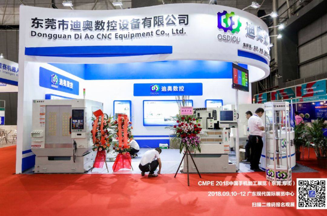 CMPE2018 中國手機(jī)加工展覽-迪奧數(shù)控專訪