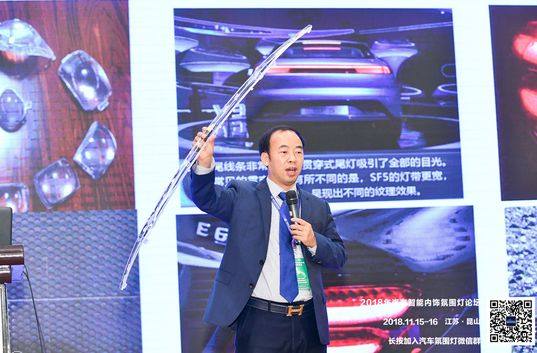 熱烈慶祝2018年汽車智能內飾氛圍燈高峰論壇順利召開