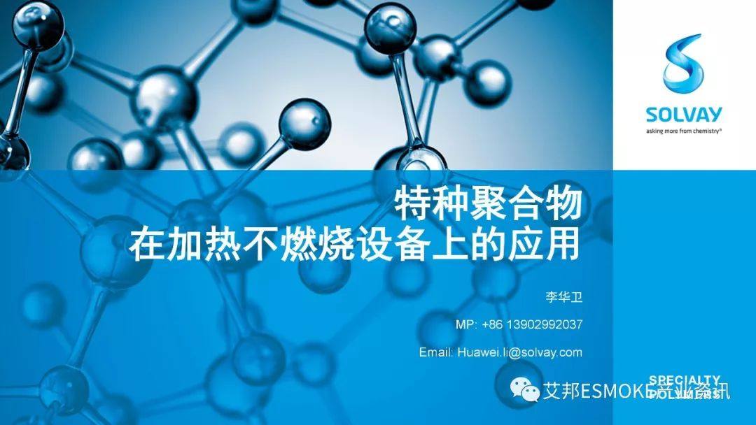 新型煙草設備迅猛發展  塑膠|特種聚合物盡享新興行業市場紅利
