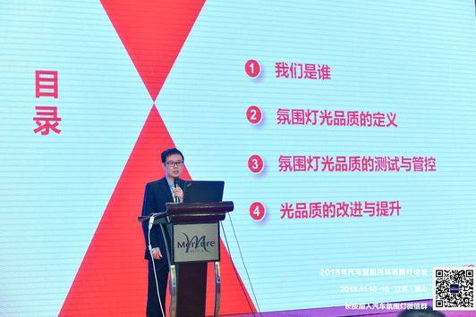 熱烈慶祝2018年汽車智能內飾氛圍燈高峰論壇順利召開