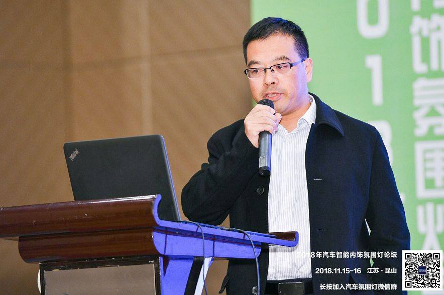 熱烈慶祝2018年汽車智能內飾氛圍燈高峰論壇順利召開