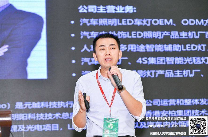 熱烈慶祝2018年汽車智能內飾氛圍燈高峰論壇順利召開