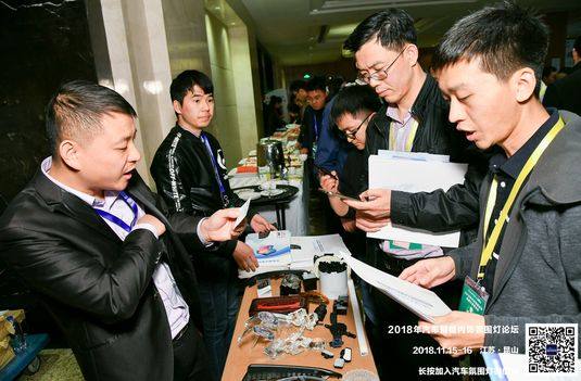 熱烈慶祝2018年汽車智能內飾氛圍燈高峰論壇順利召開