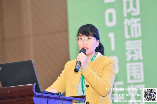 熱烈慶祝2018年汽車智能內飾氛圍燈高峰論壇順利召開