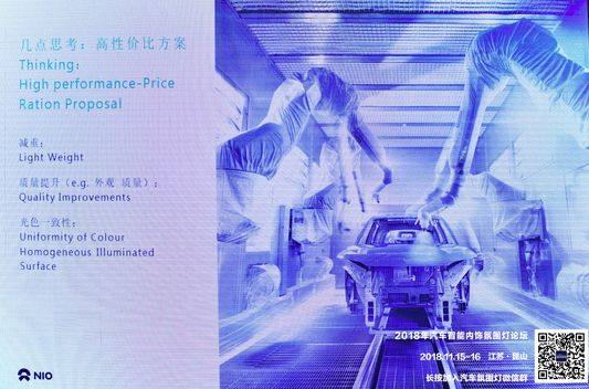 熱烈慶祝2018年汽車智能內飾氛圍燈高峰論壇順利召開