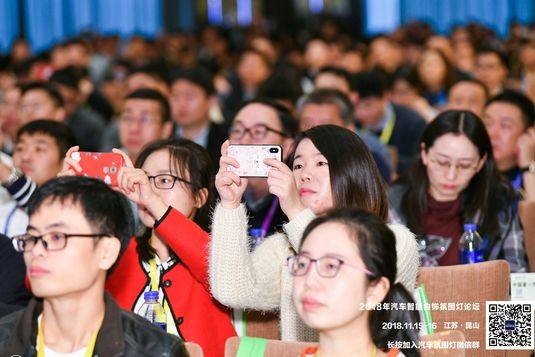 热烈庆祝2018年汽车智能内饰氛围灯高峰论坛顺利召开