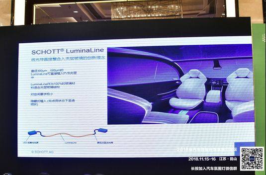 熱烈慶祝2018年汽車智能內飾氛圍燈高峰論壇順利召開