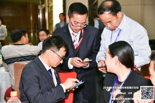 熱烈慶祝2018年汽車智能內飾氛圍燈高峰論壇順利召開