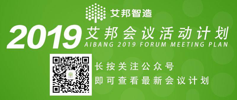 致各位粉丝：艾邦2019年会议展会计划