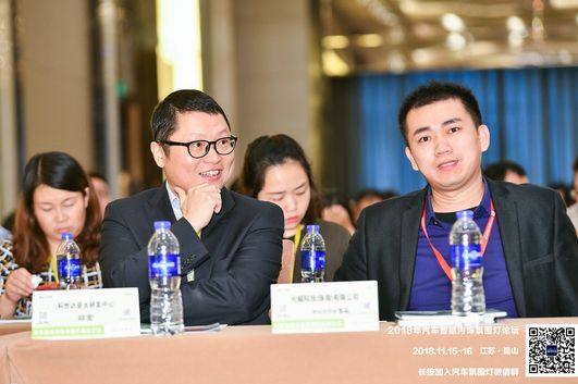 熱烈慶祝2018年汽車智能內飾氛圍燈高峰論壇順利召開