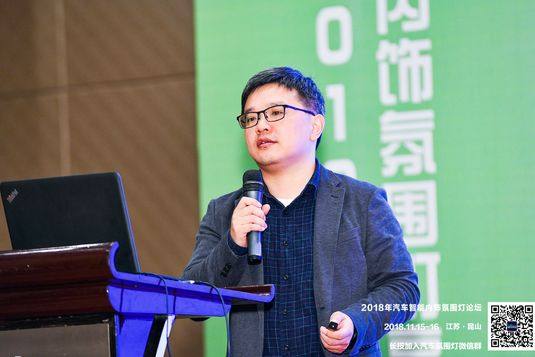 熱烈慶祝2018年汽車智能內飾氛圍燈高峰論壇順利召開