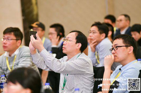 熱烈慶祝2018年汽車智能內飾氛圍燈高峰論壇順利召開