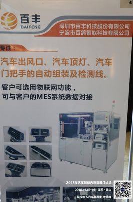 熱烈慶祝2018年汽車智能內飾氛圍燈高峰論壇順利召開
