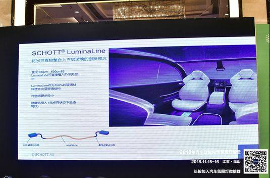 热烈庆祝2018年汽车智能内饰氛围灯高峰论坛顺利召开