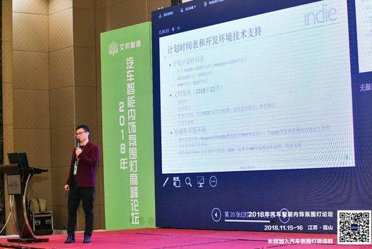 熱烈慶祝2018年汽車智能內飾氛圍燈高峰論壇順利召開