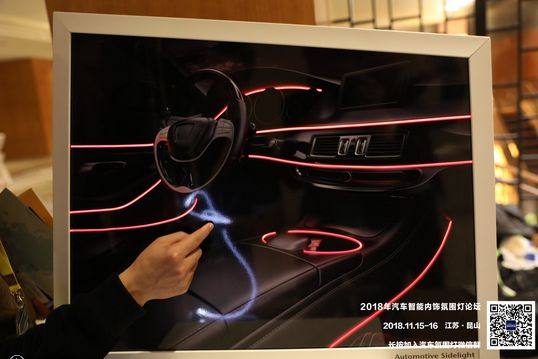 熱烈慶祝2018年汽車智能內飾氛圍燈高峰論壇順利召開