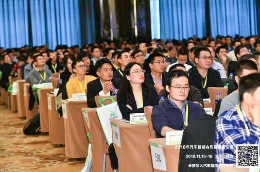 熱烈慶祝2018年汽車智能內飾氛圍燈高峰論壇順利召開