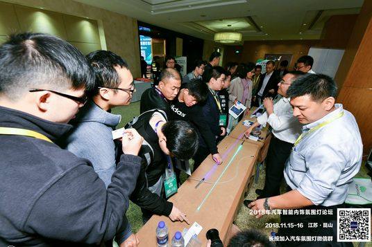 熱烈慶祝2018年汽車智能內飾氛圍燈高峰論壇順利召開