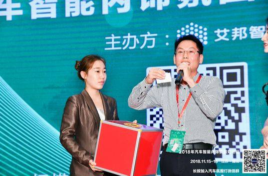 熱烈慶祝2018年汽車智能內飾氛圍燈高峰論壇順利召開