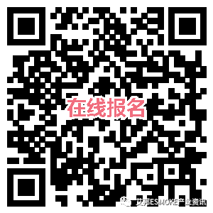 重磅推薦：加熱不燃燒知識產權創新論壇（深圳 1月12日）