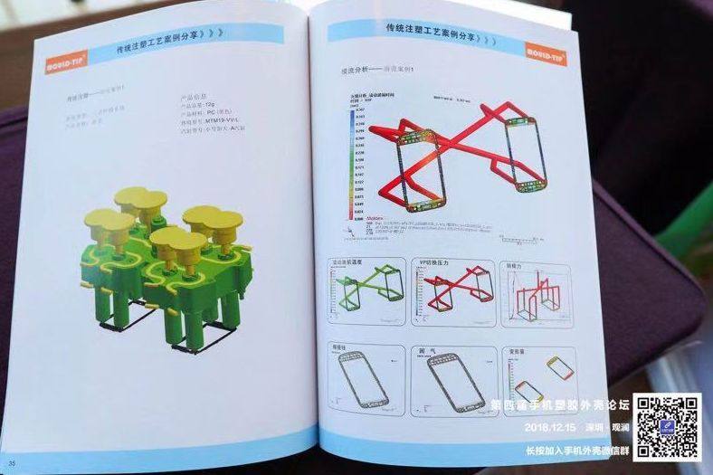 5G时代，塑胶崛起，第四届手机塑胶外壳论坛（注塑仿玻璃，复合板材，IMT）顺利召开