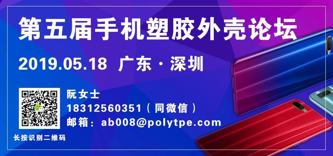 2019年手機材質預測：請關注塑膠仿陶瓷