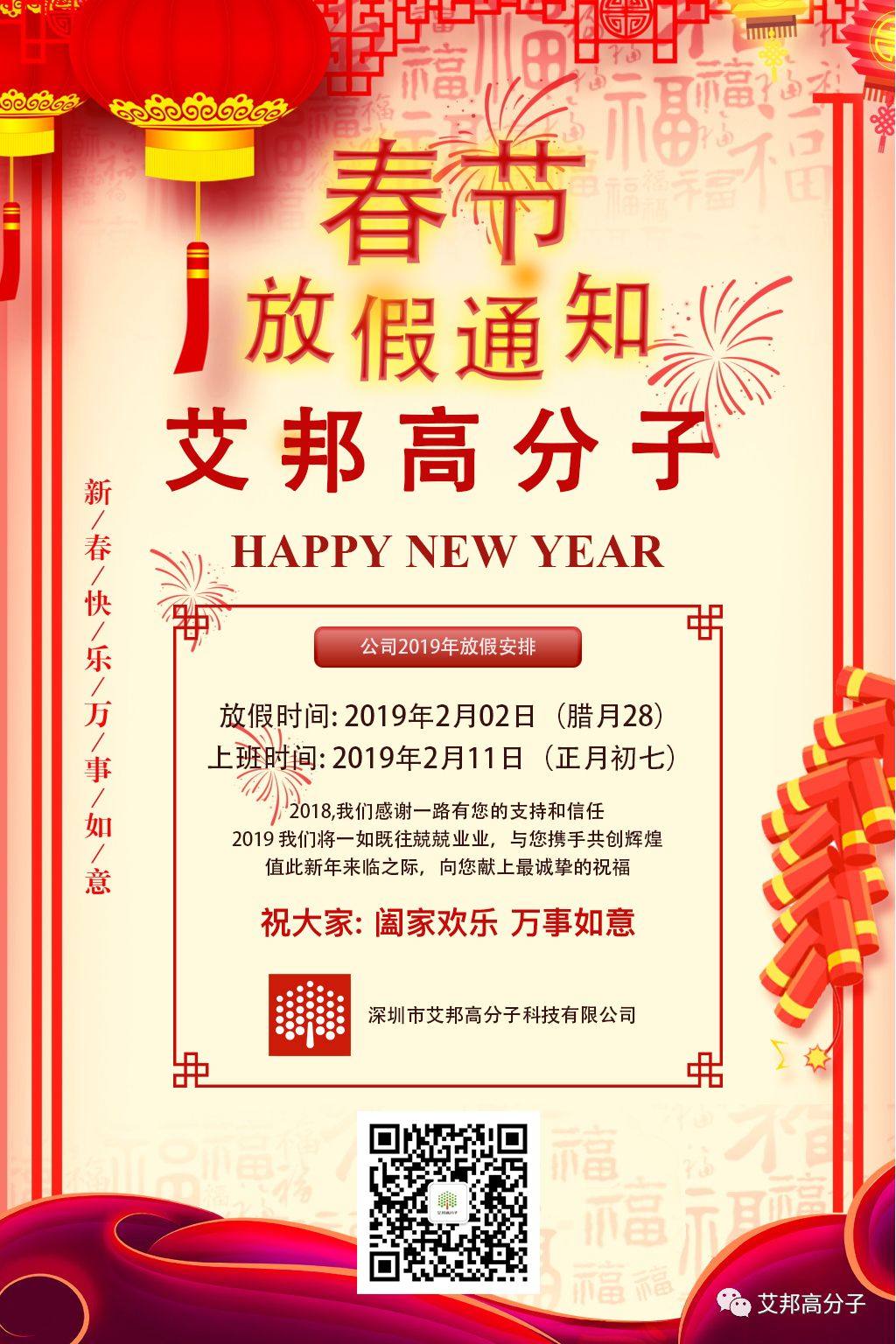 艾邦祝大家2019春节快乐！