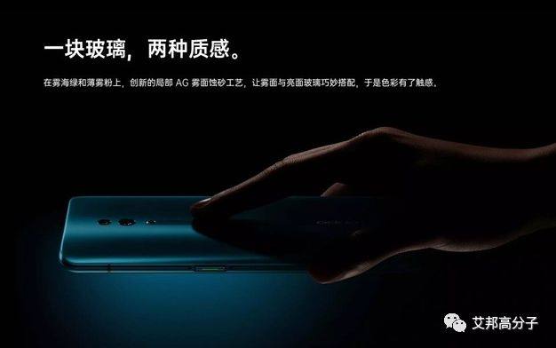 OPPO Reno玻璃背盖工艺揭秘：一块玻璃两种质感  AG雾面蚀砂工艺大放异彩