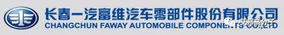 汽車內(nèi)飾上市公司30強