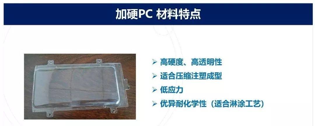 中塑仿玻璃 PC 注塑專用材料介紹（視頻）